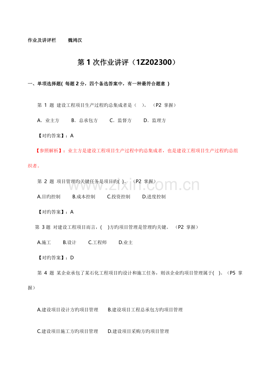 2023年建设工程项目管理电大试题及答案.doc_第1页