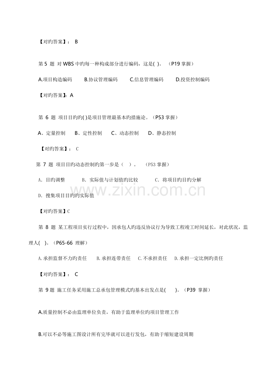 2023年建设工程项目管理电大试题及答案.doc_第2页