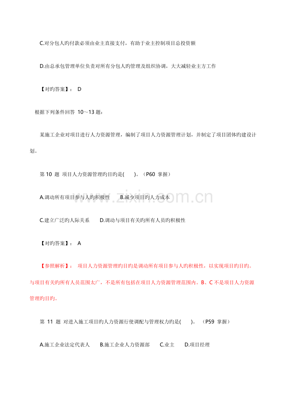 2023年建设工程项目管理电大试题及答案.doc_第3页