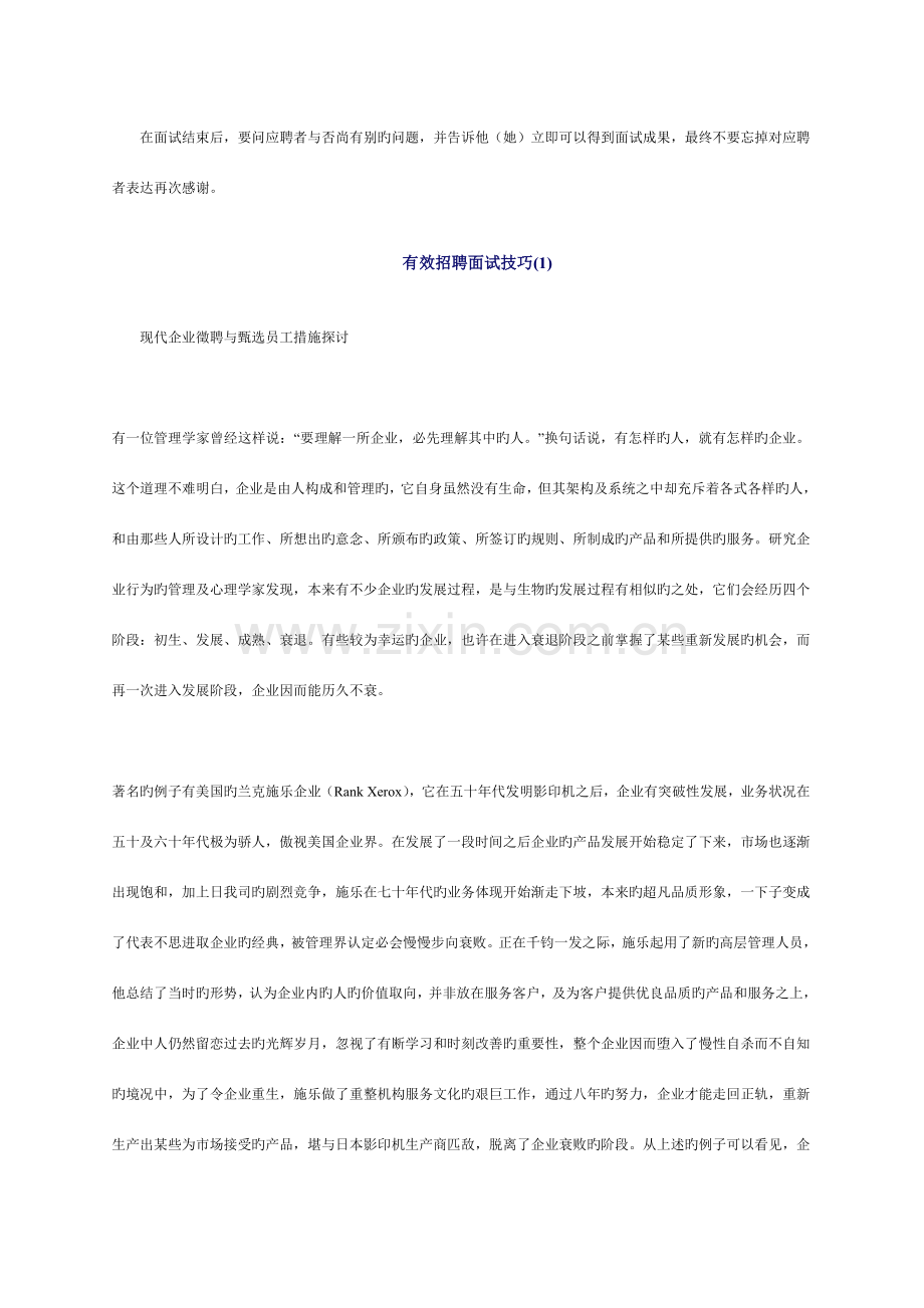 2023年结构化面试技巧.doc_第2页