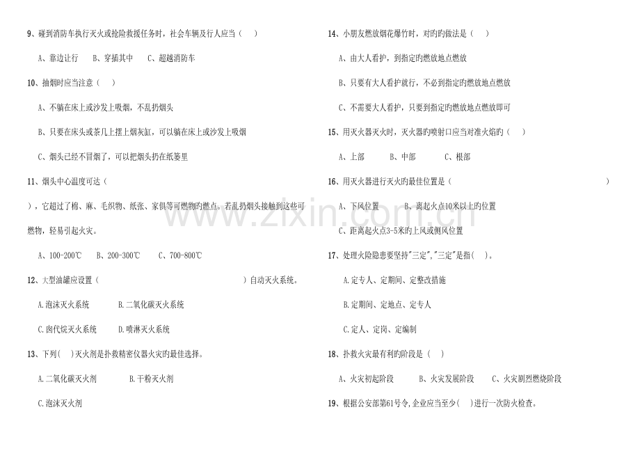 2023年消防安全知识试题及答题.doc_第2页