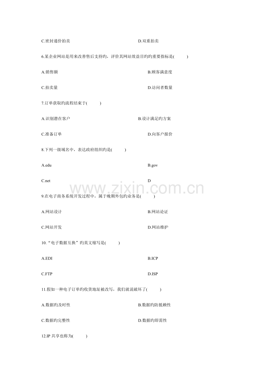 2023年自考真题电子商务案例分析.doc_第2页