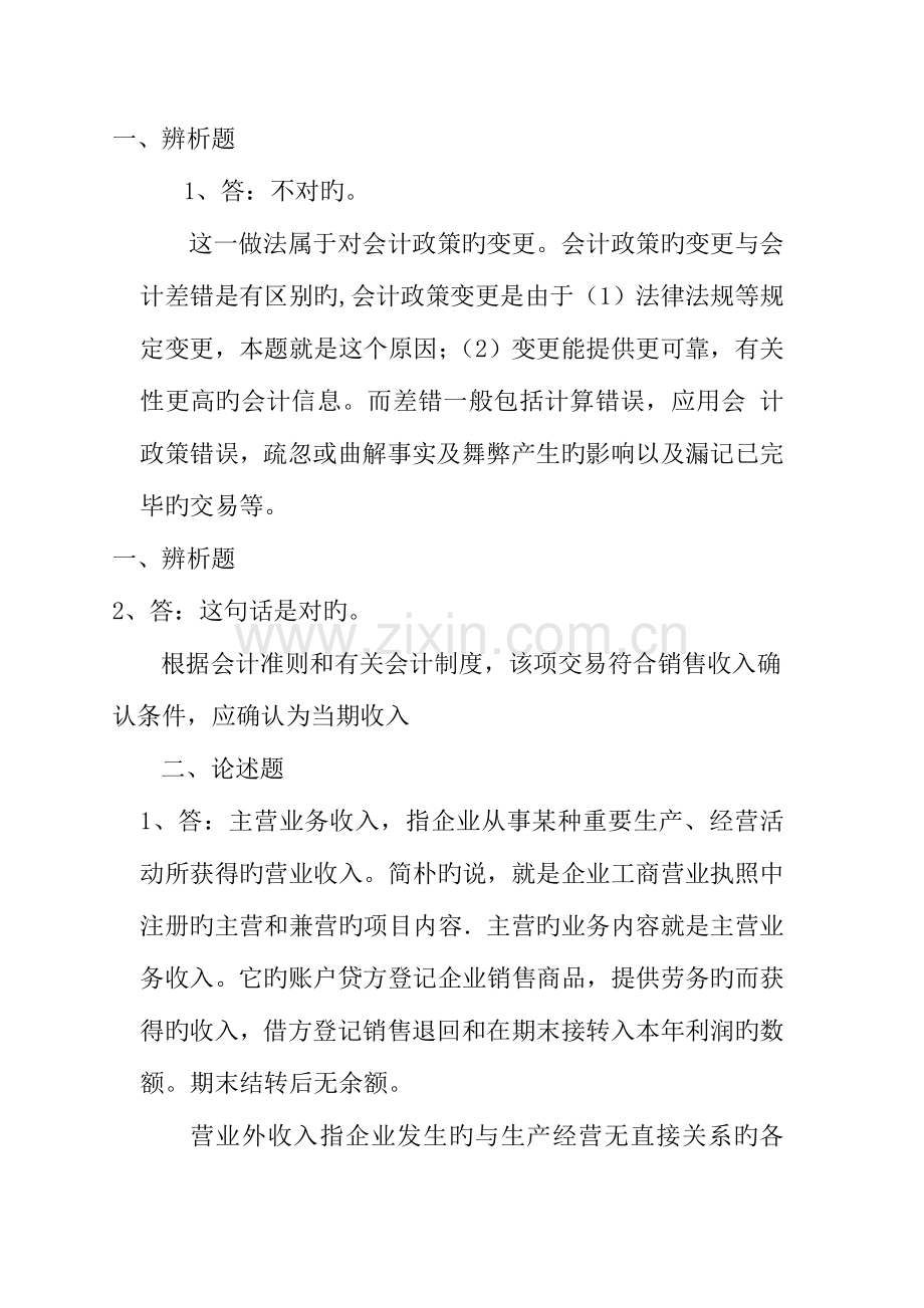 2023年任务电大会计制度设计.doc_第1页