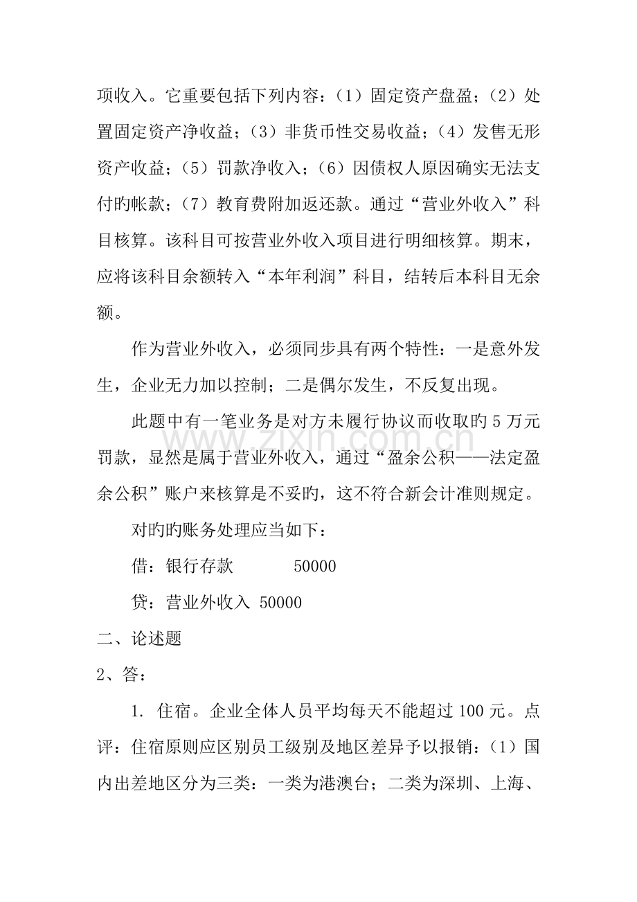 2023年任务电大会计制度设计.doc_第2页