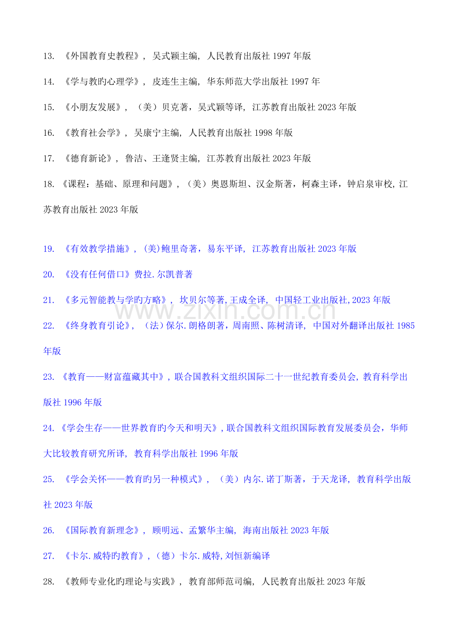 2023年现代教育思想课程学习要求.doc_第2页