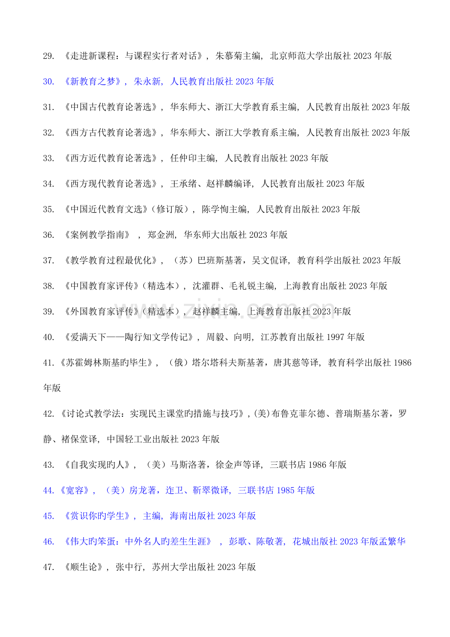 2023年现代教育思想课程学习要求.doc_第3页