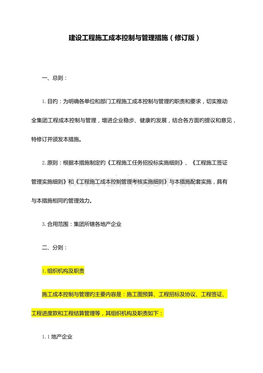 金科成本管理制度.docx_第1页