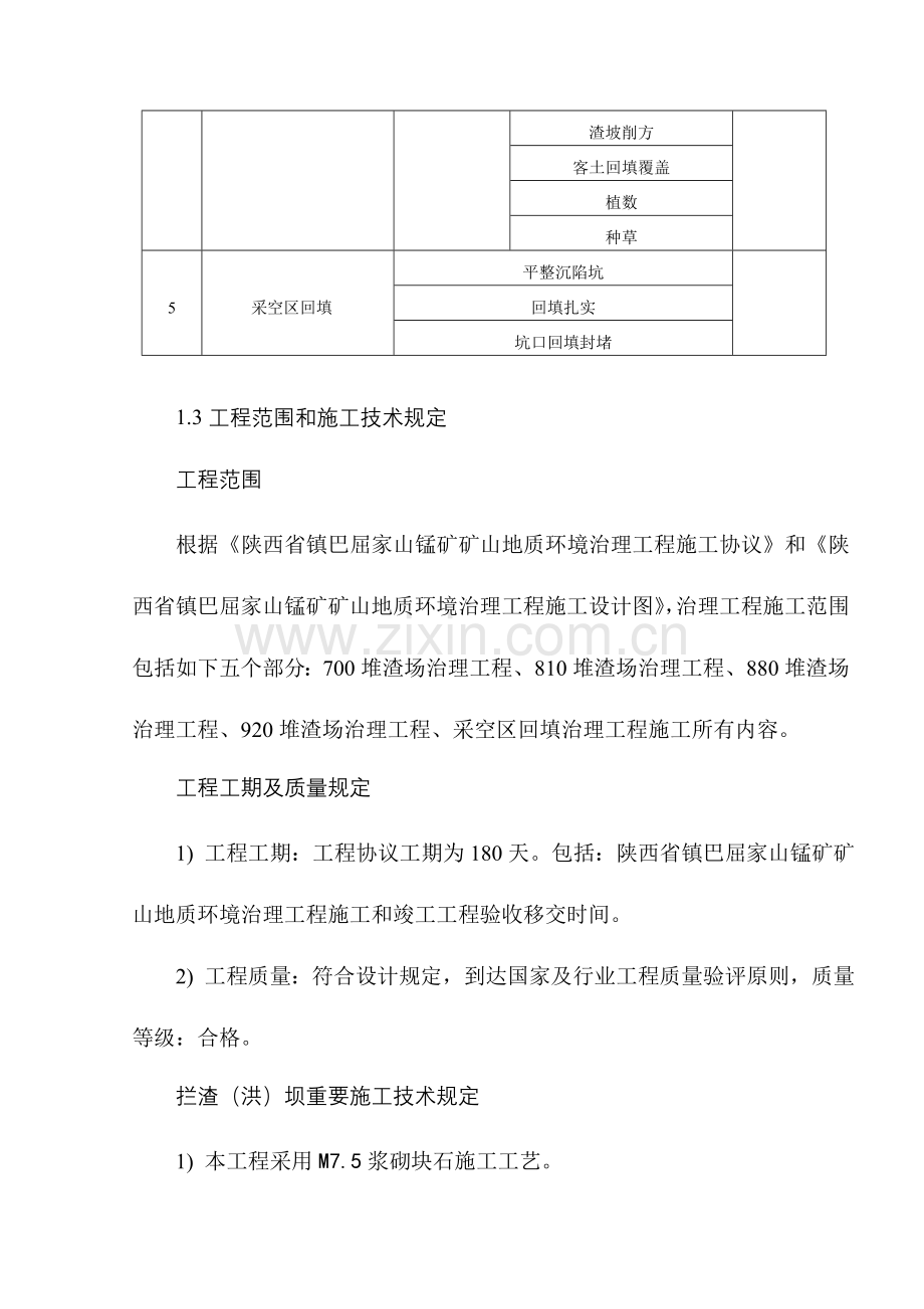 矿山地质环境治理工程竣工报告.doc_第3页