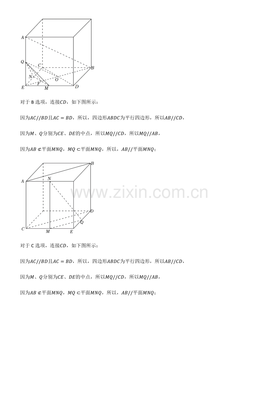 2023年人教版高中数学第八章立体几何初步专项训练.pdf_第2页