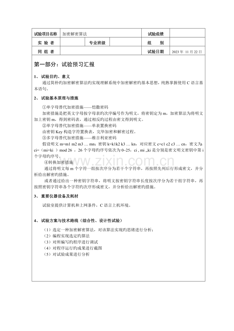 2023年MIS系统软件实验报告.doc_第2页