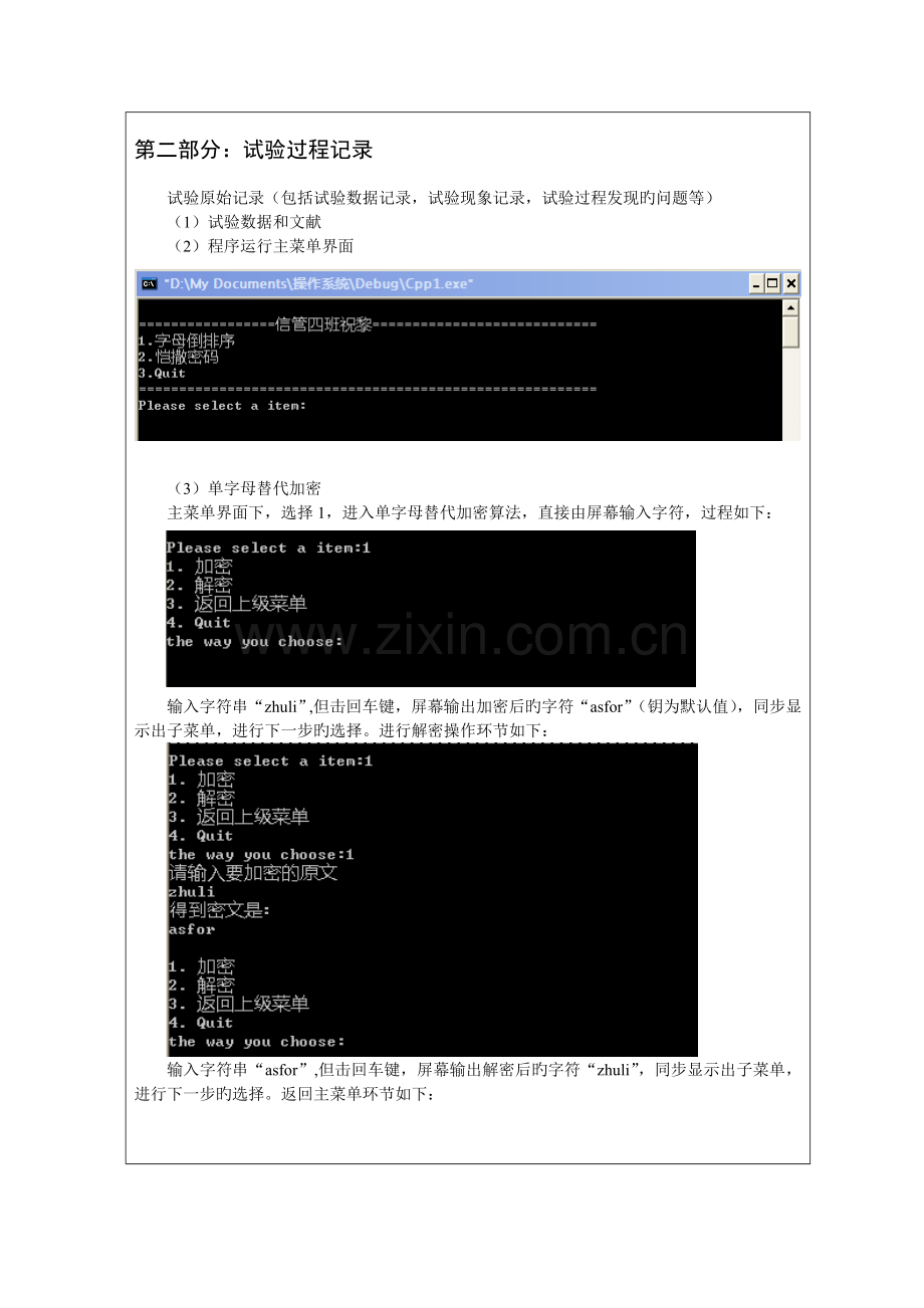 2023年MIS系统软件实验报告.doc_第3页