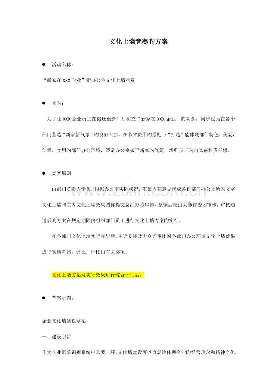 2023年文化上墙竞赛方案.docx_第1页