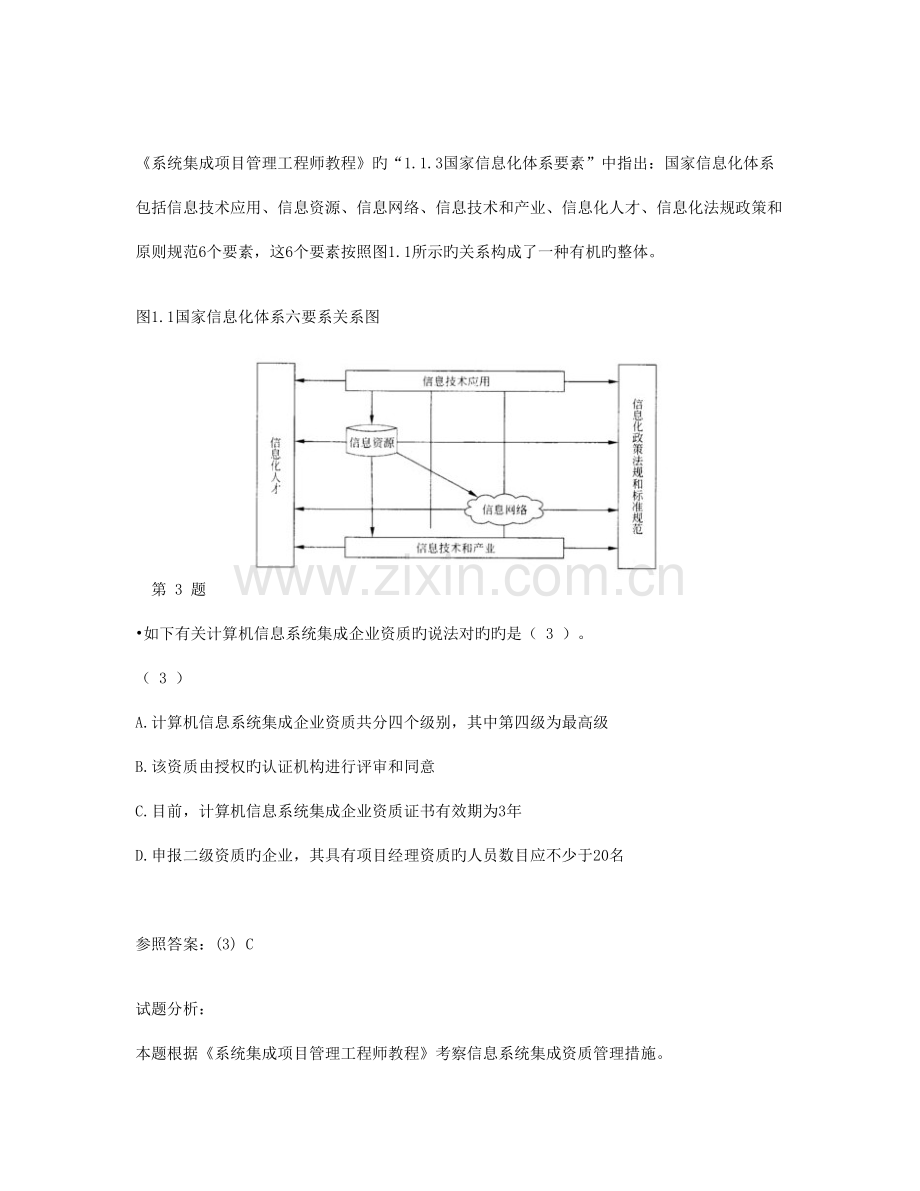 2023年系统集成项目管理工程师真题参考.doc_第3页