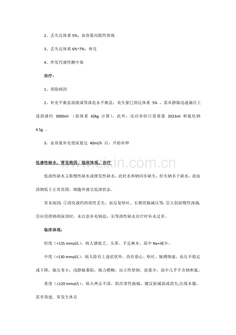 2023年全国外科住院医师规范化培训基地病例分析外科问答题.doc_第2页