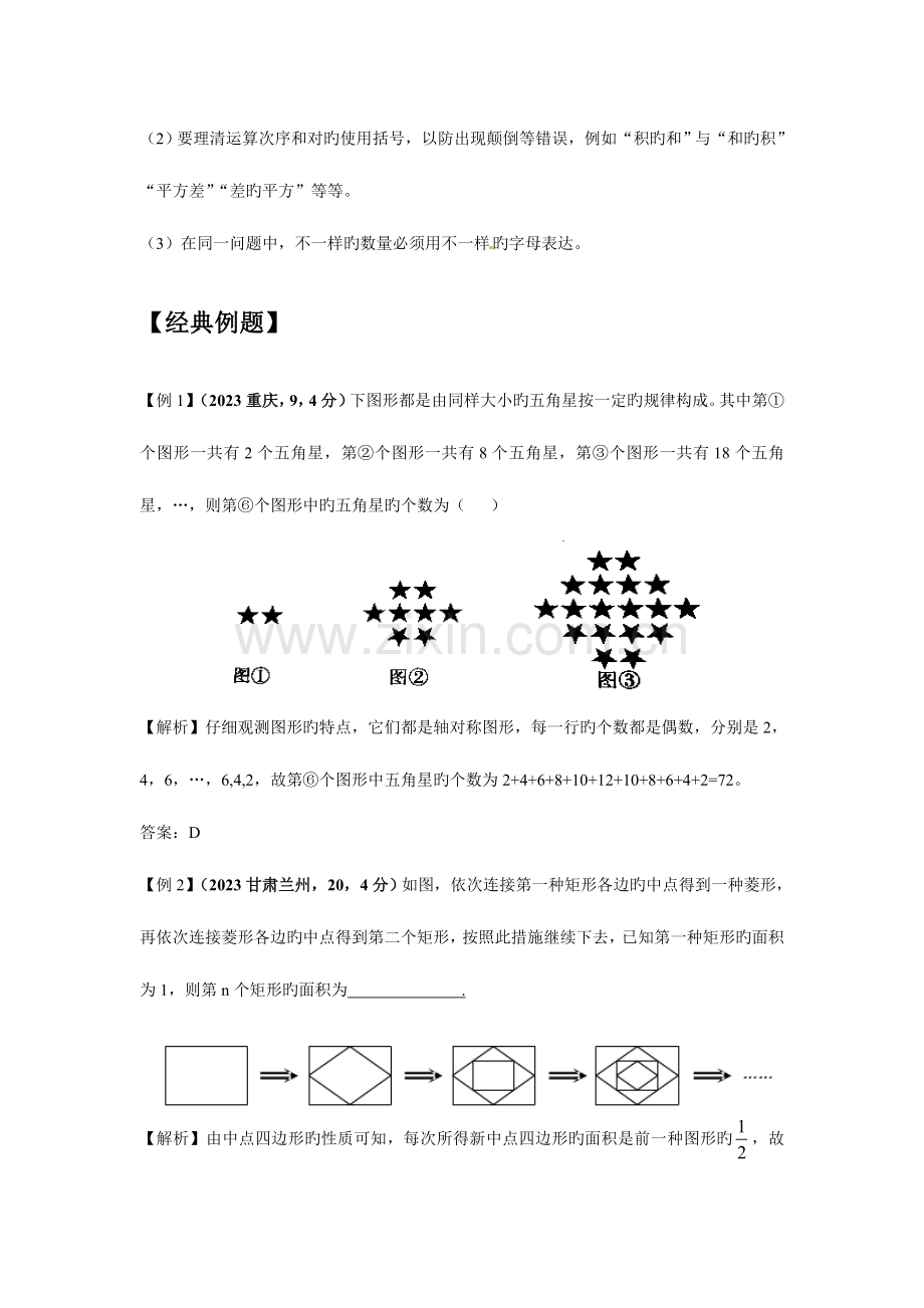 2023年代数式知识点经典例题习题及答案.doc_第2页