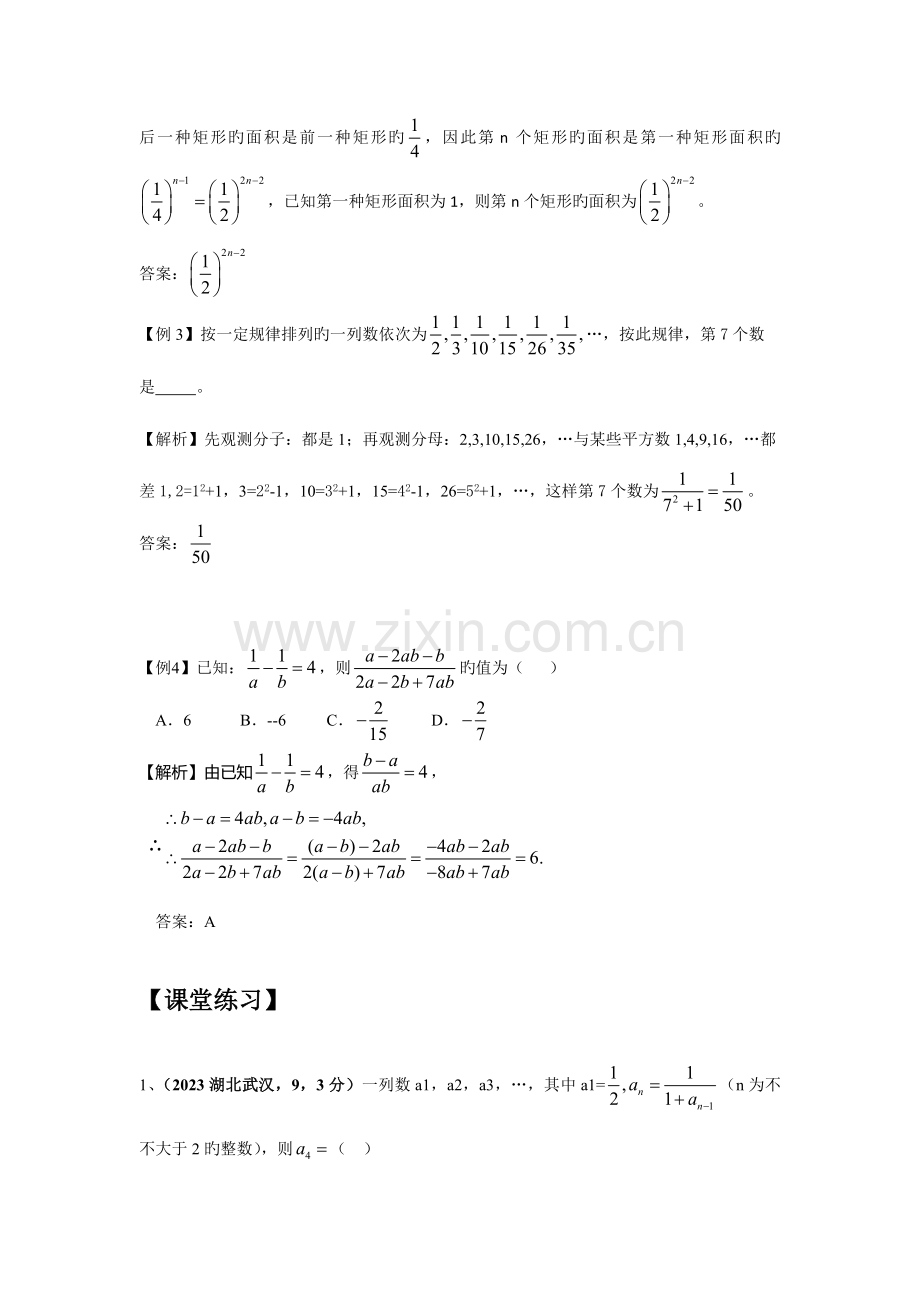 2023年代数式知识点经典例题习题及答案.doc_第3页