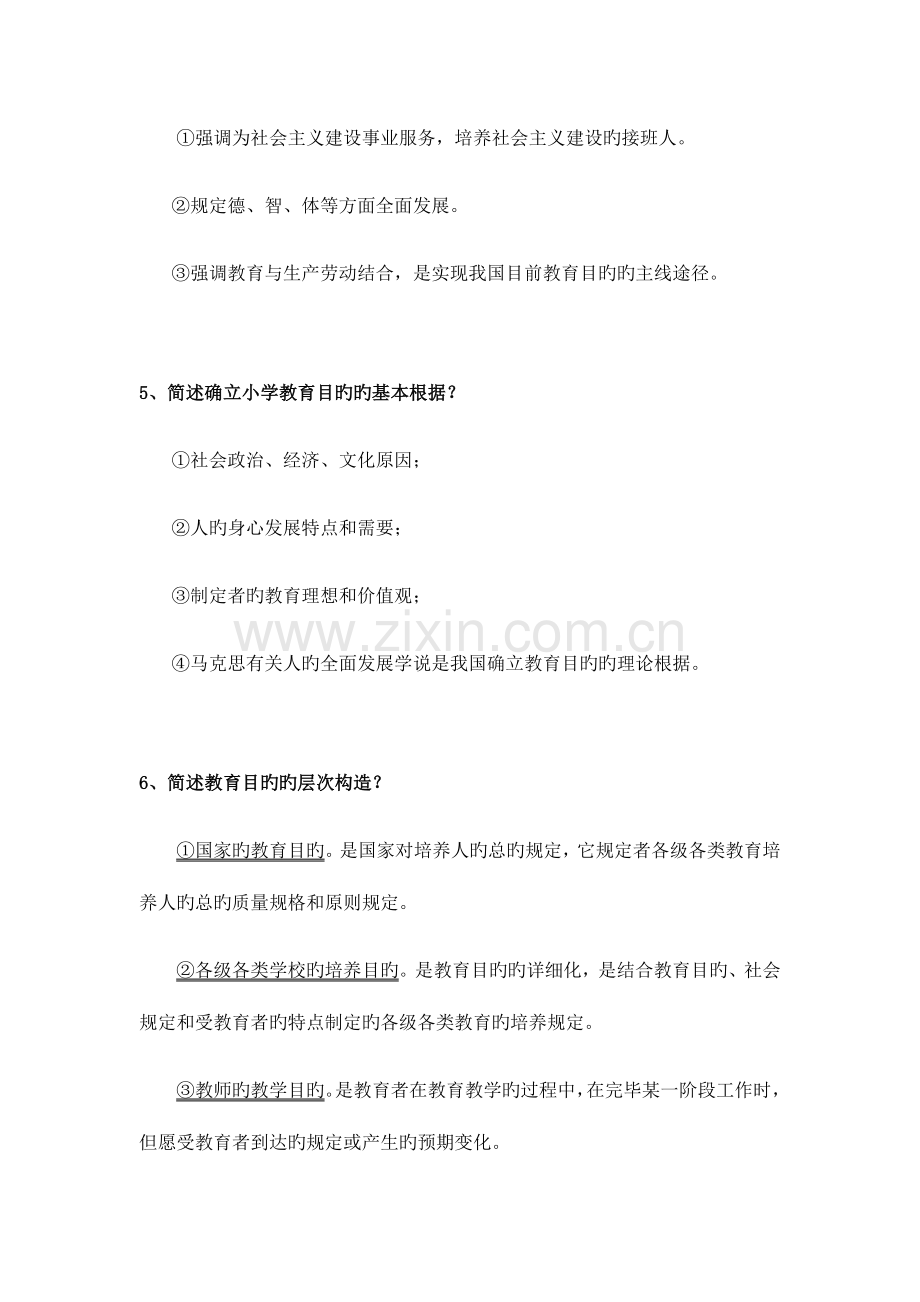 2023年小学教师资格证简答题.docx_第3页