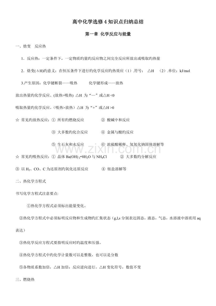 2023年高中化学选修知识点归纳总结律.docx_第1页