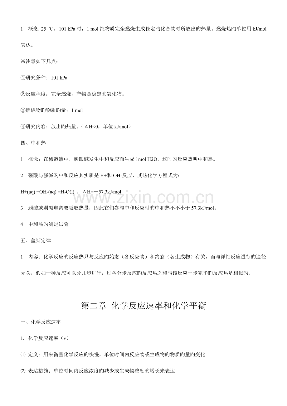 2023年高中化学选修知识点归纳总结律.docx_第2页