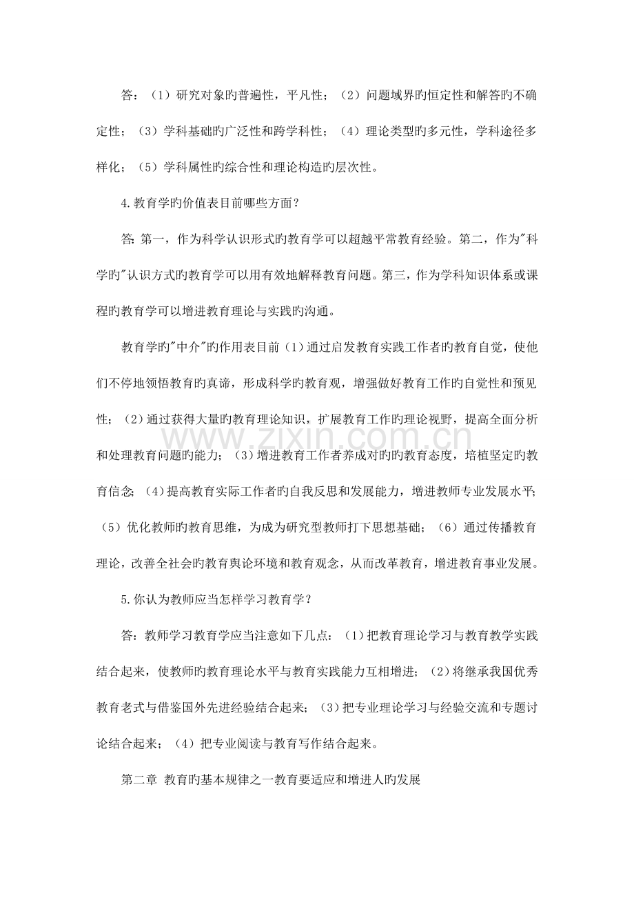 2023年教师招聘考试综合知识简答题教育学.doc_第2页