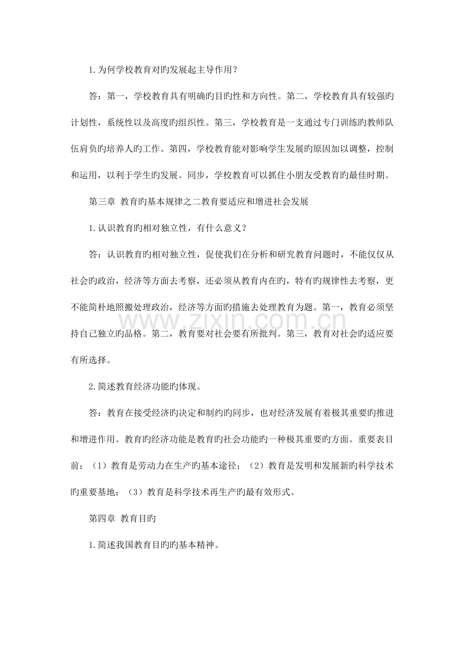 2023年教师招聘考试综合知识简答题教育学.doc_第3页