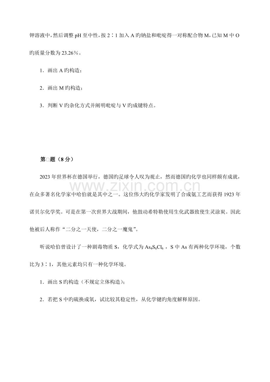 2023年化学竞赛试题.doc_第3页