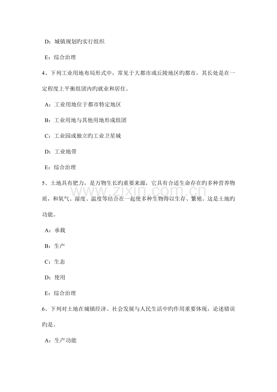 2023年下半年山西省城市规划师管理法规公共政策问题的认定考试题.doc_第2页