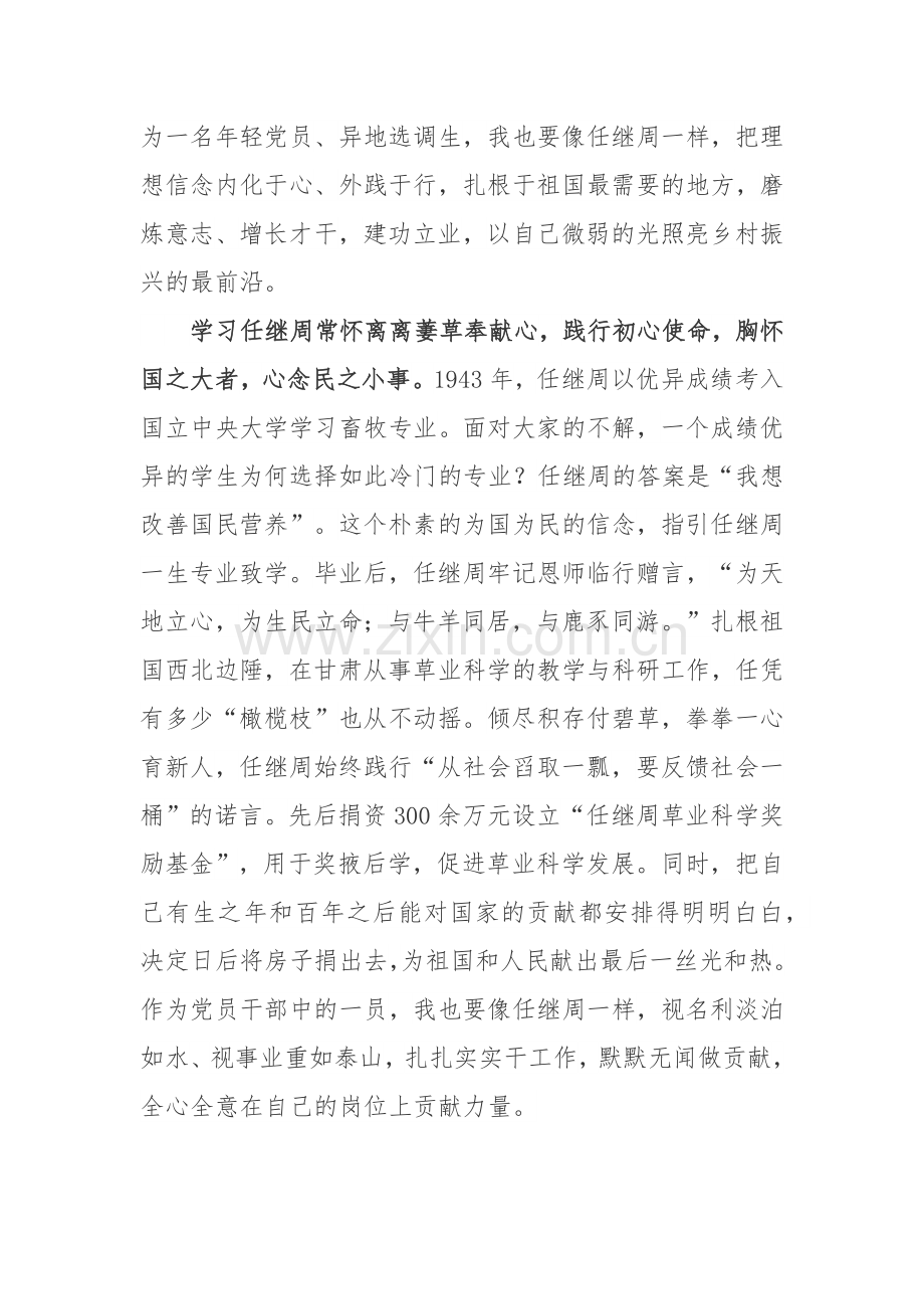 任继周院士先进事迹学习心得体会.docx_第2页