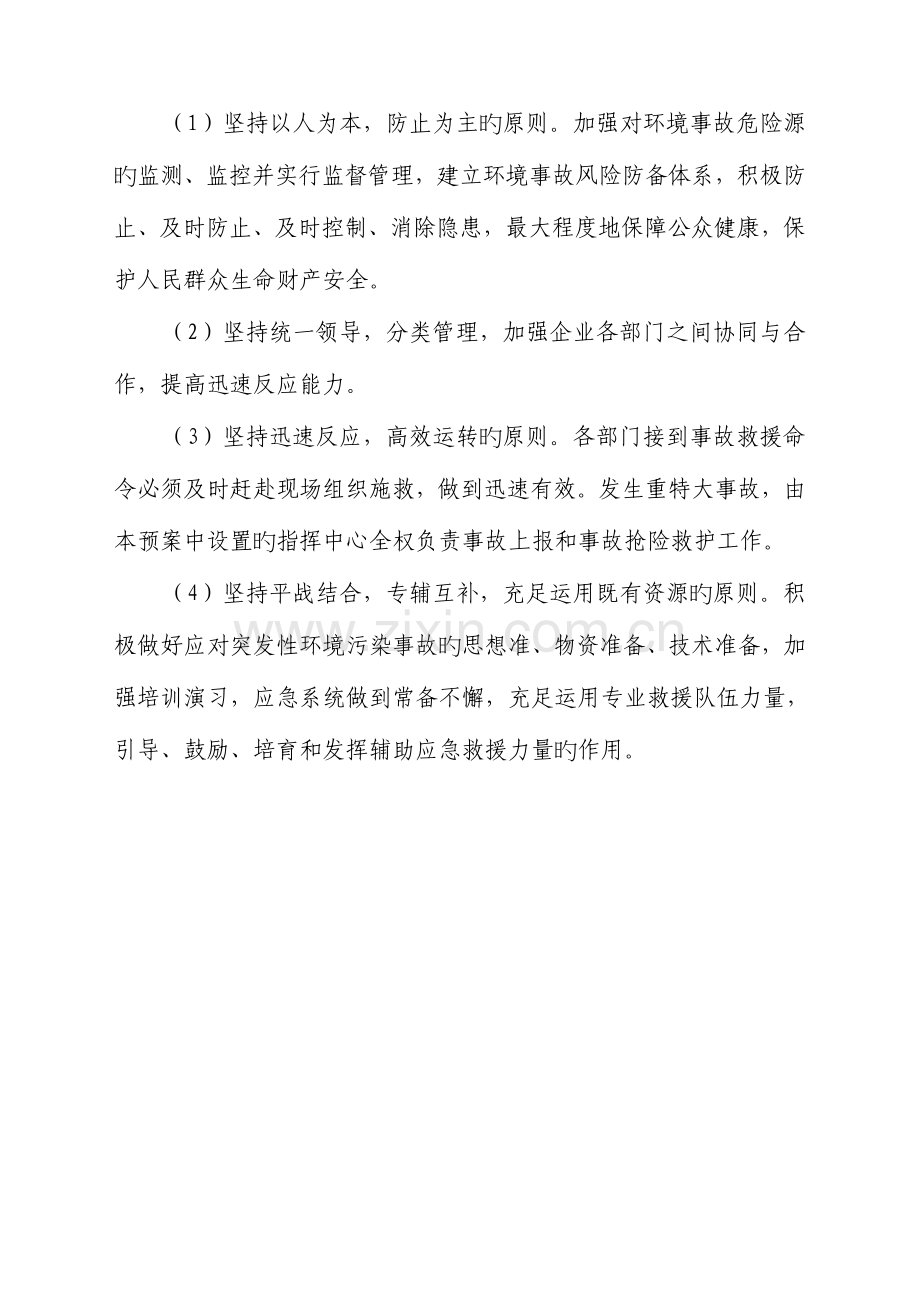 2023年公司突发环境事件应急预案全解.doc_第2页