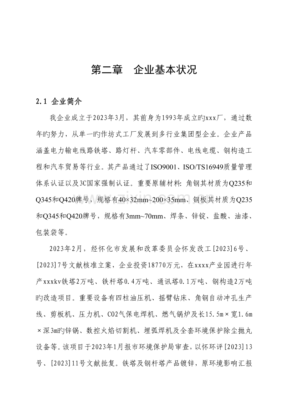 2023年公司突发环境事件应急预案全解.doc_第3页