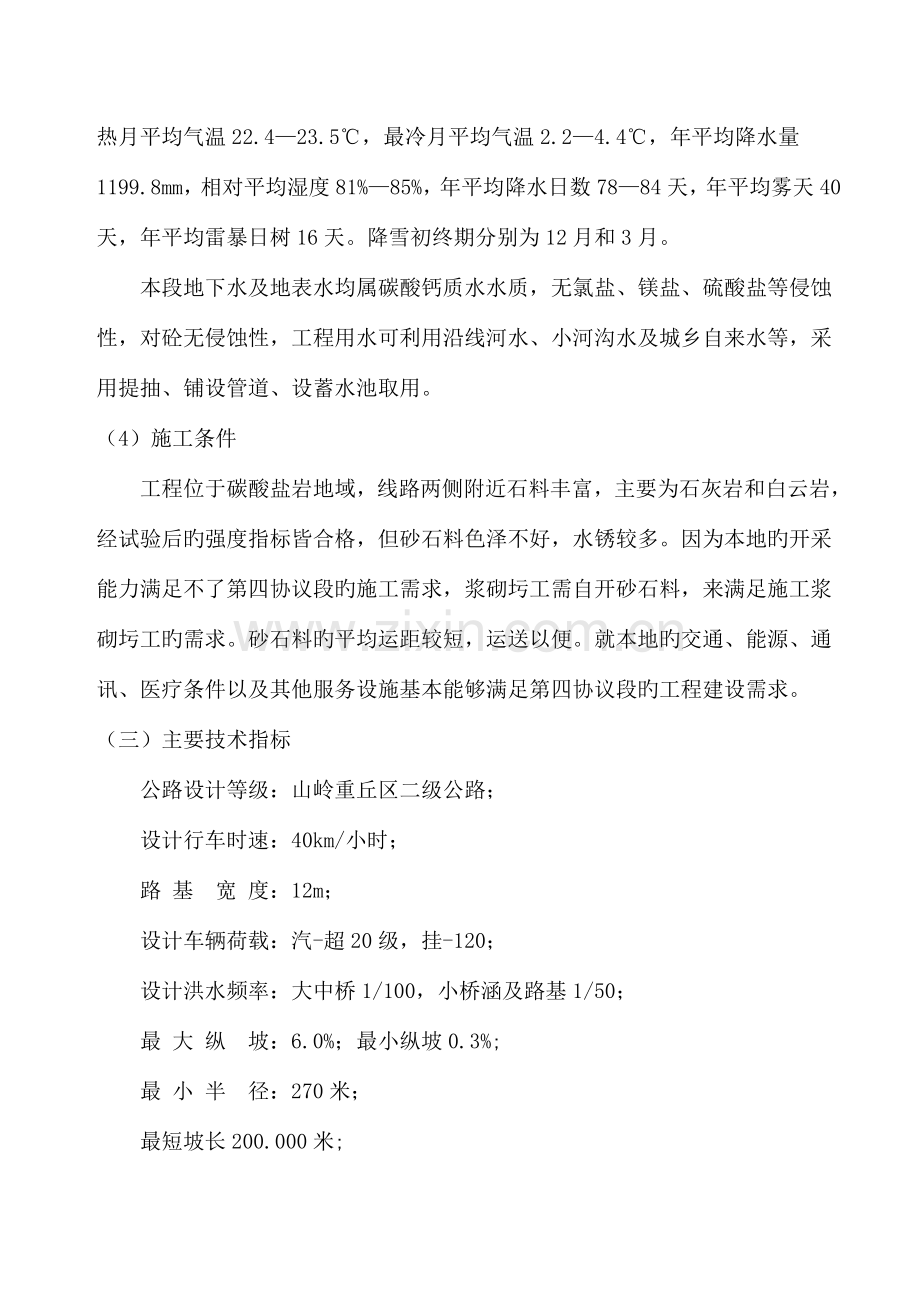 公路工程项目实施性施工组织设计.doc_第2页