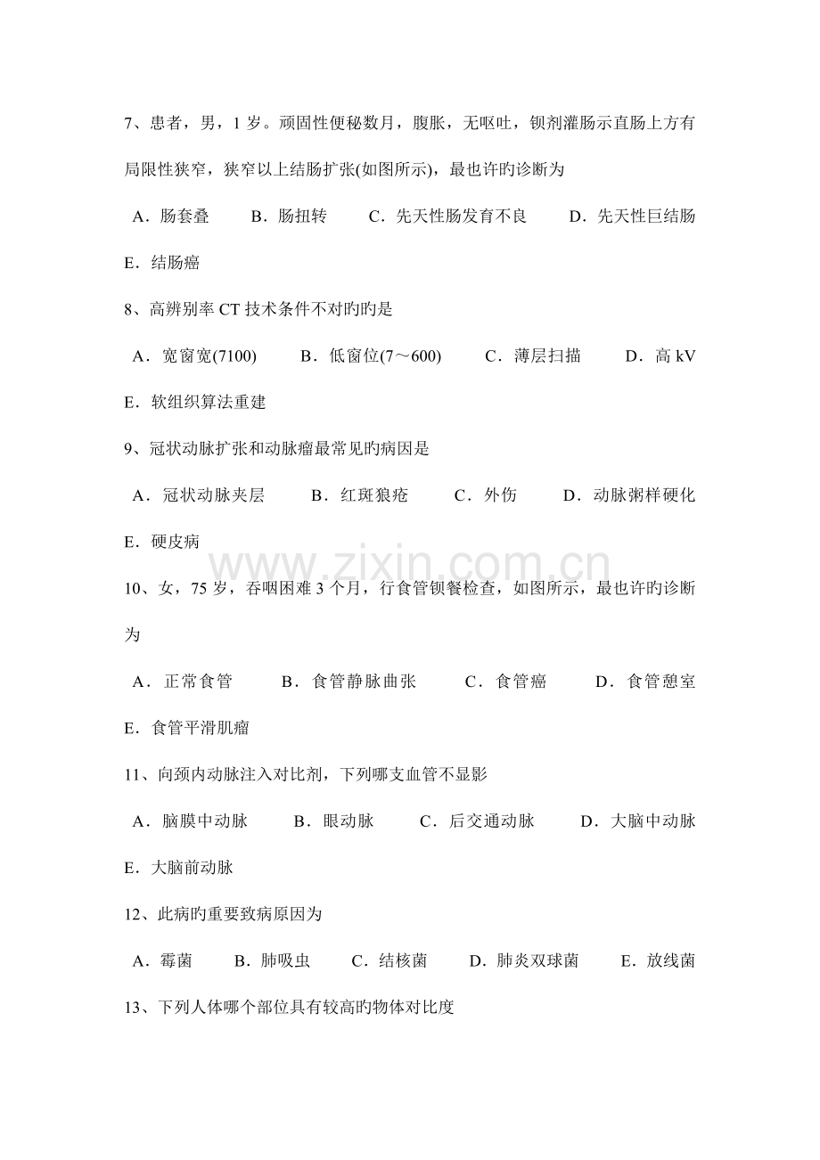 2023年浙江省主治医师放射科初级考试题.docx_第2页