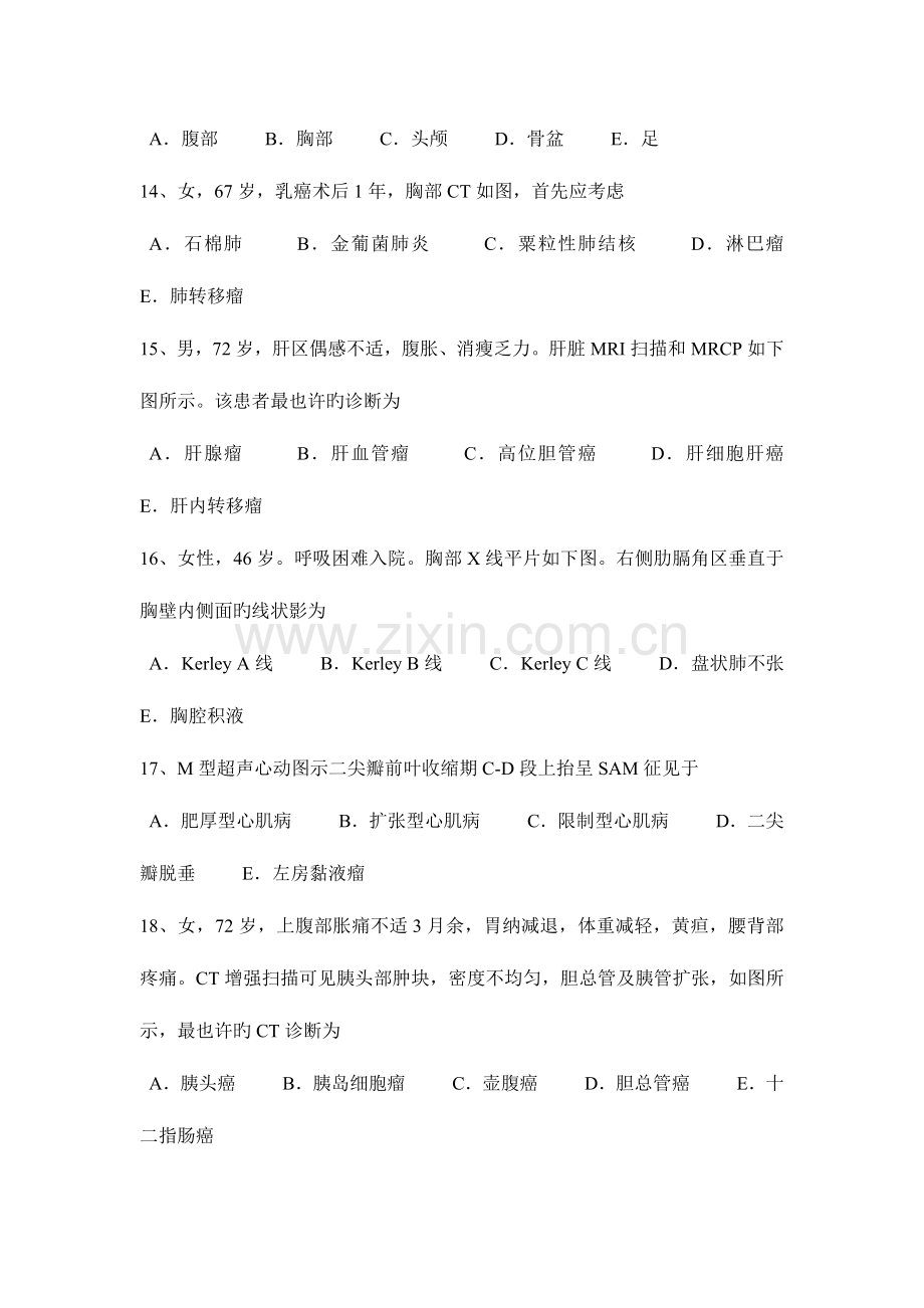 2023年浙江省主治医师放射科初级考试题.docx_第3页