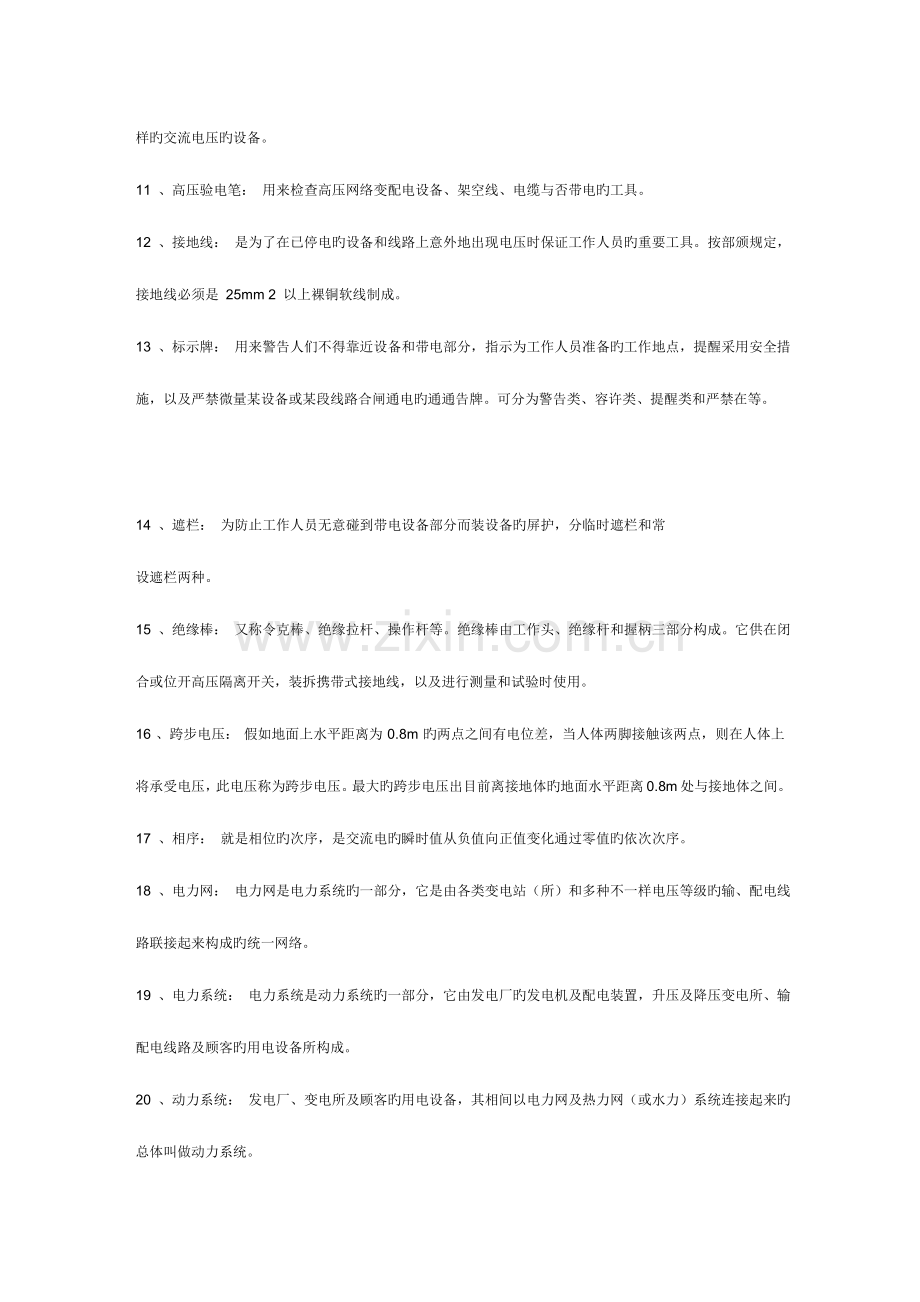 2023年电气专业应聘笔试题附答案.doc_第2页