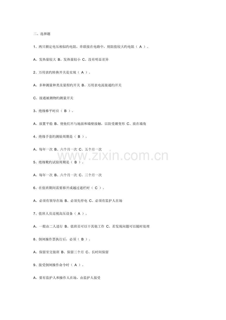 2023年电气专业应聘笔试题附答案.doc_第3页