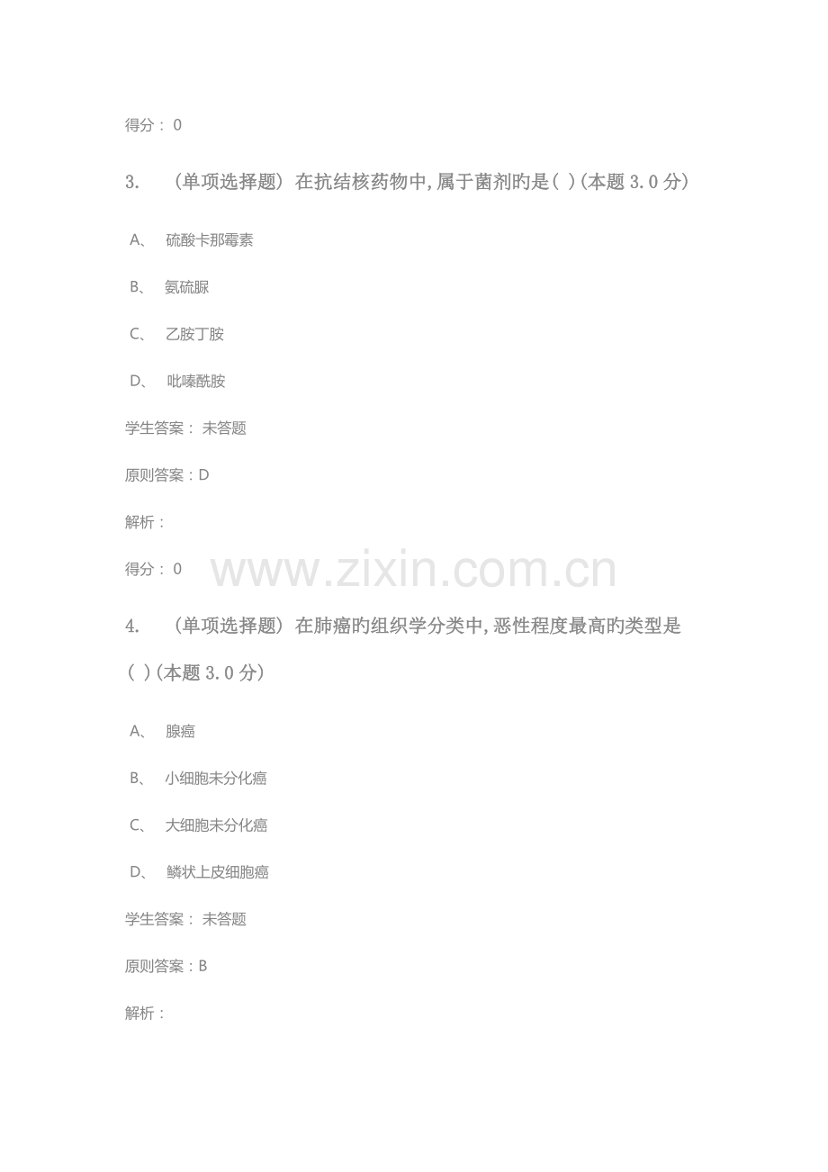 2023年内科护理学专升本.doc_第2页