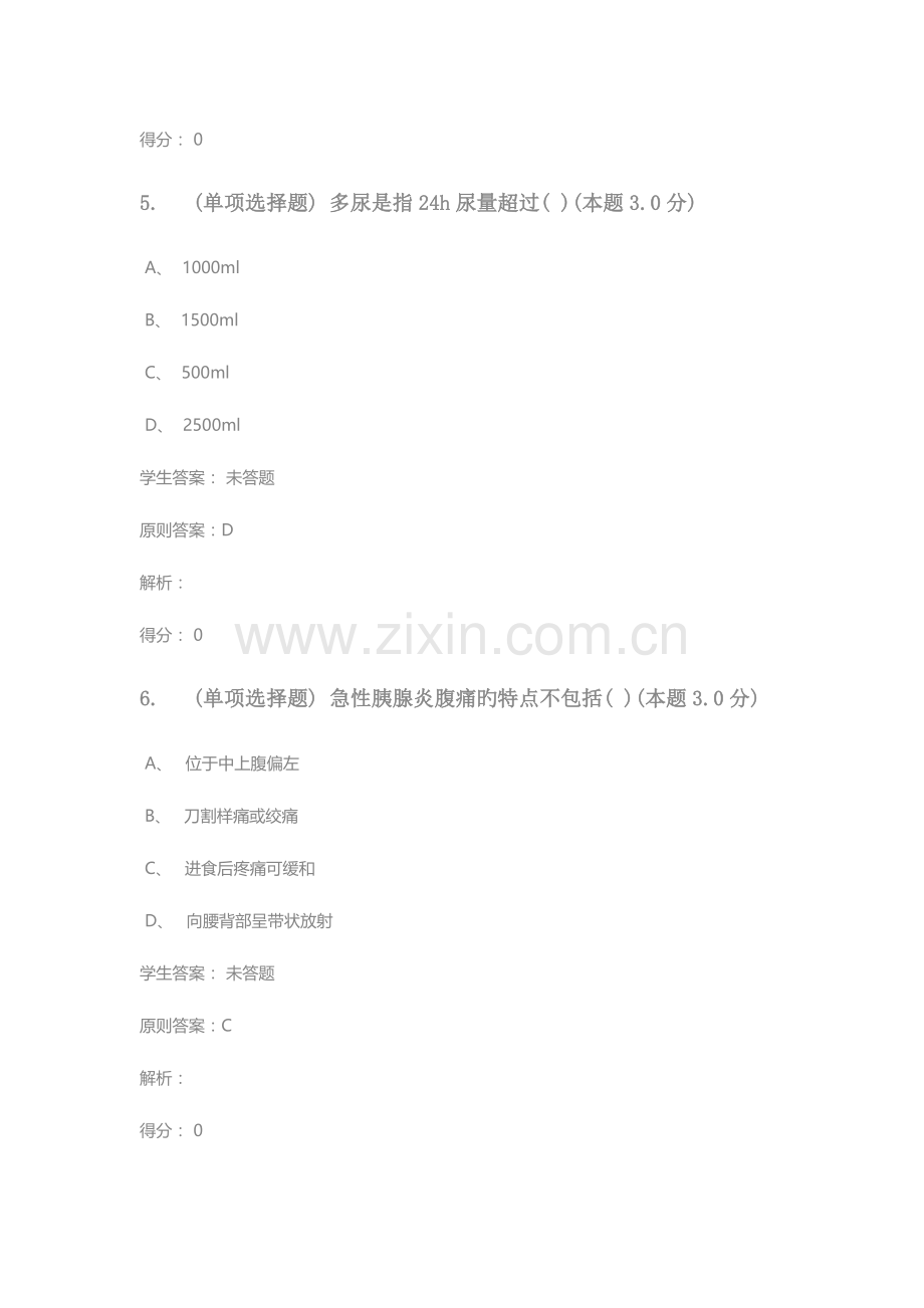 2023年内科护理学专升本.doc_第3页