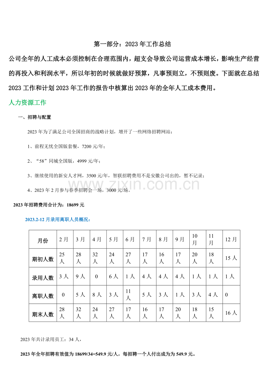 新版行政人事部年度工作总结与计划.doc_第3页