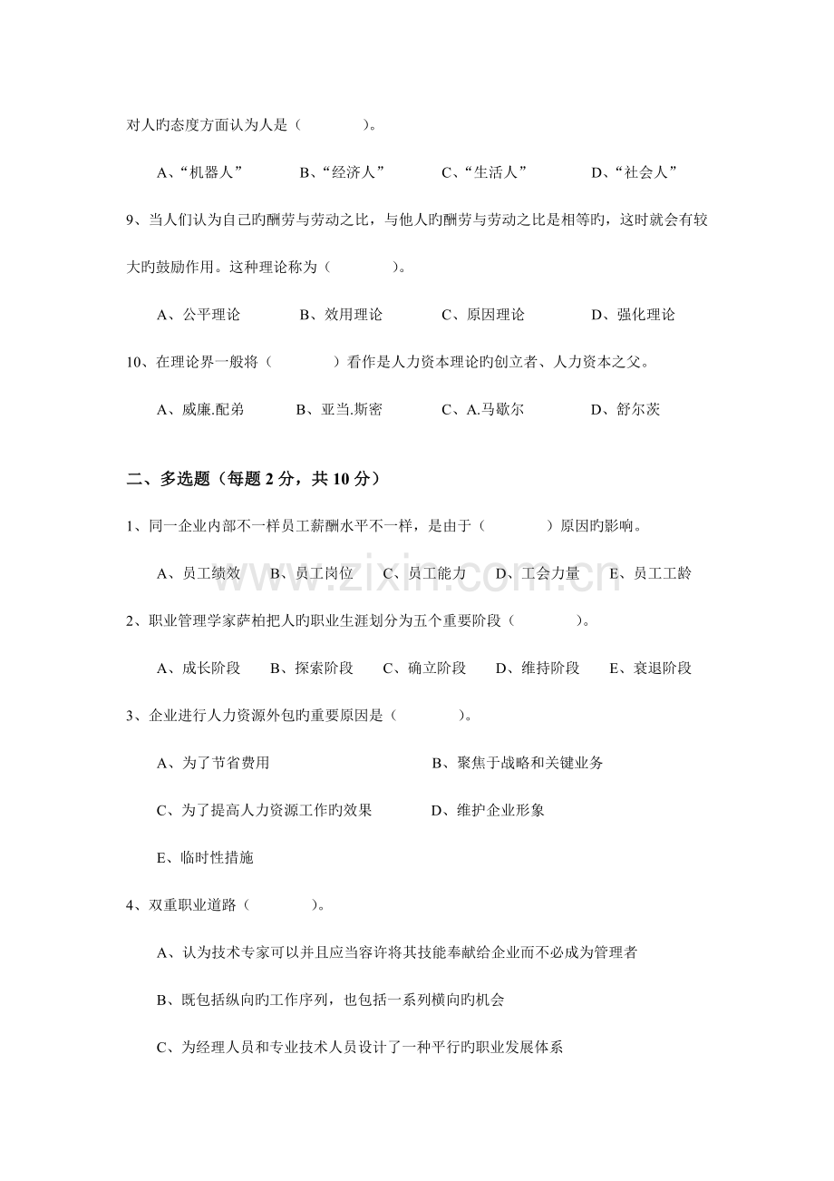 2023年省电大开放本科人力资源管理期末考试试卷.doc_第2页