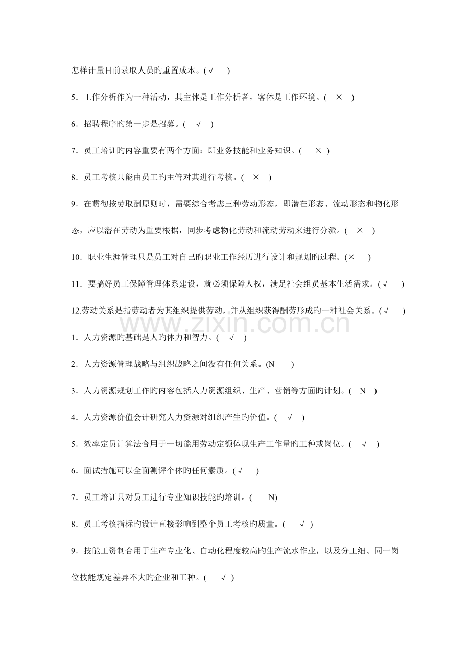 2023年电大人力资源试题及答案超全.doc_第2页