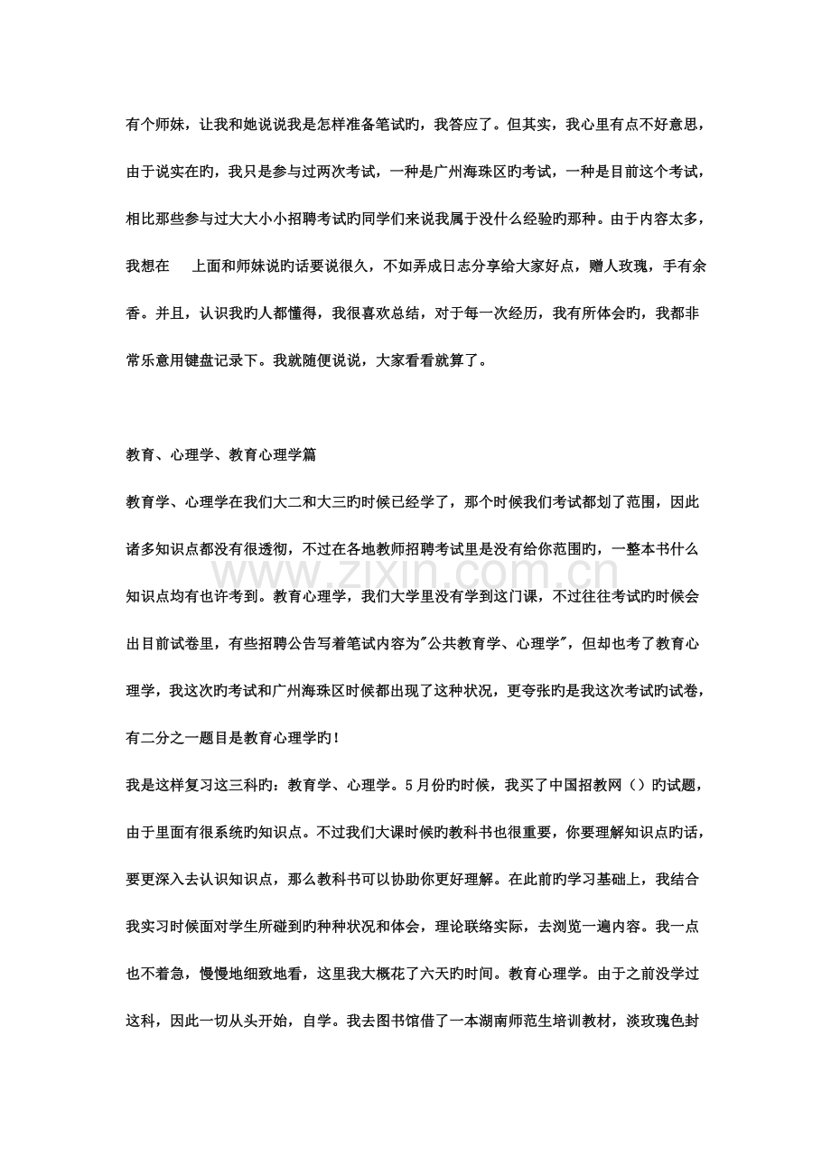 2023年准备教师考试笔试的心路历程.doc_第1页