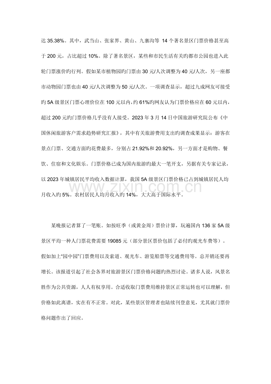 2023年山东公务员考试申论试卷及参考解析B卷.doc_第2页