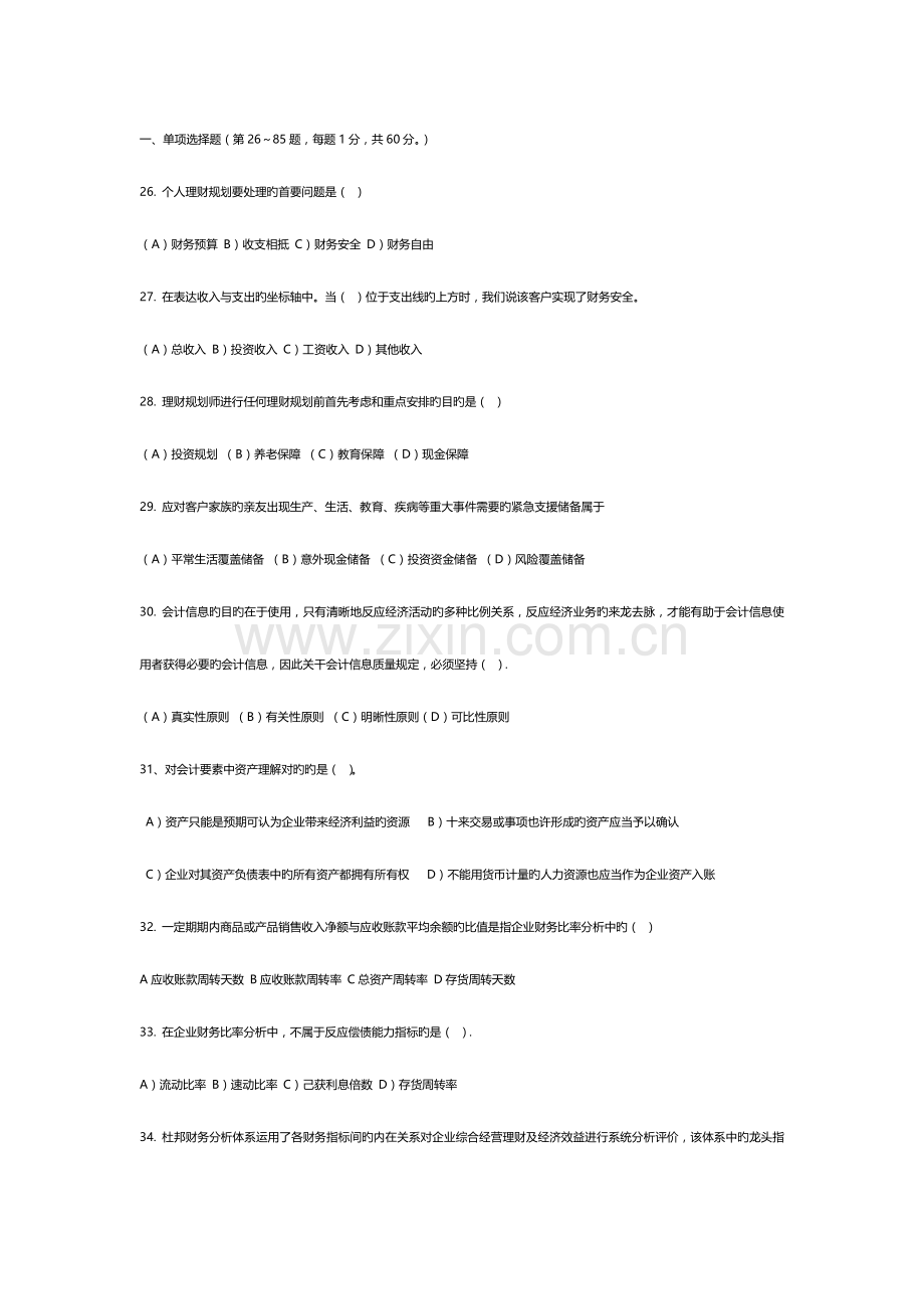 2023年理财规划师基础知识模拟测试.docx_第1页