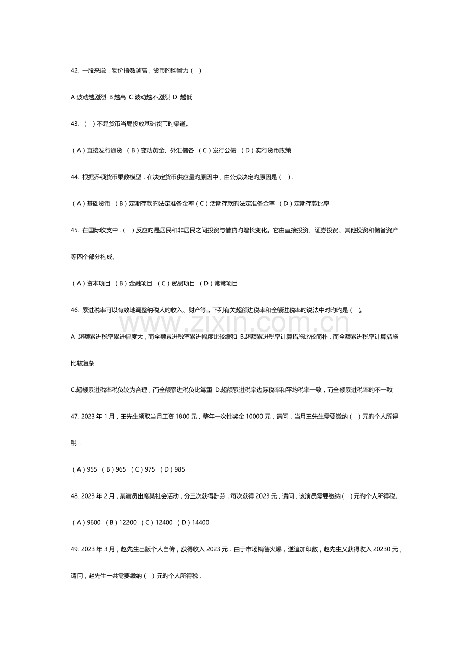 2023年理财规划师基础知识模拟测试.docx_第3页