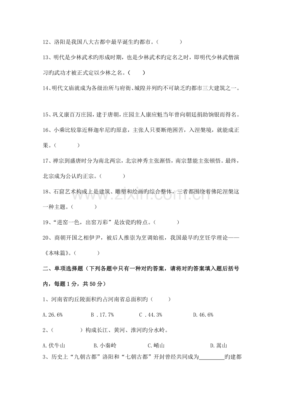 2023年导游证考试河南导基模拟试卷.doc_第2页