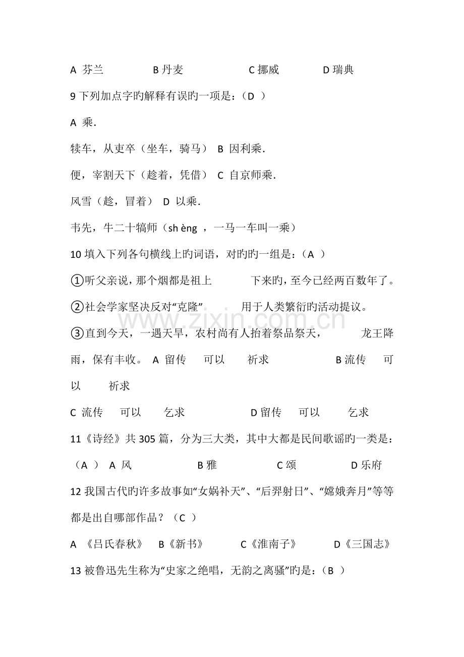 2023年文学部分知识竞赛题库.doc_第2页