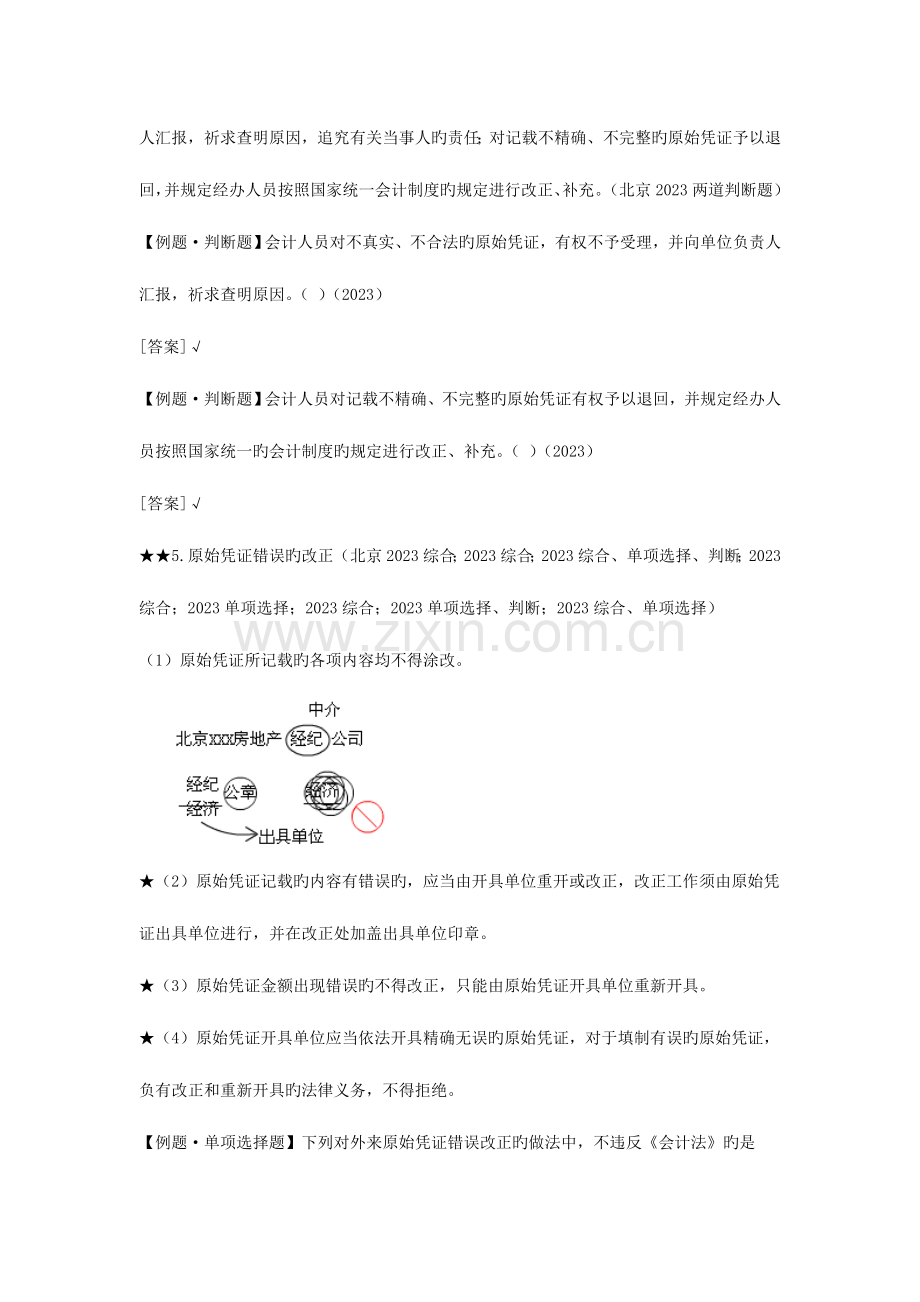 2023年北京会计从业资格考试财经法规重点内容总结.doc_第3页