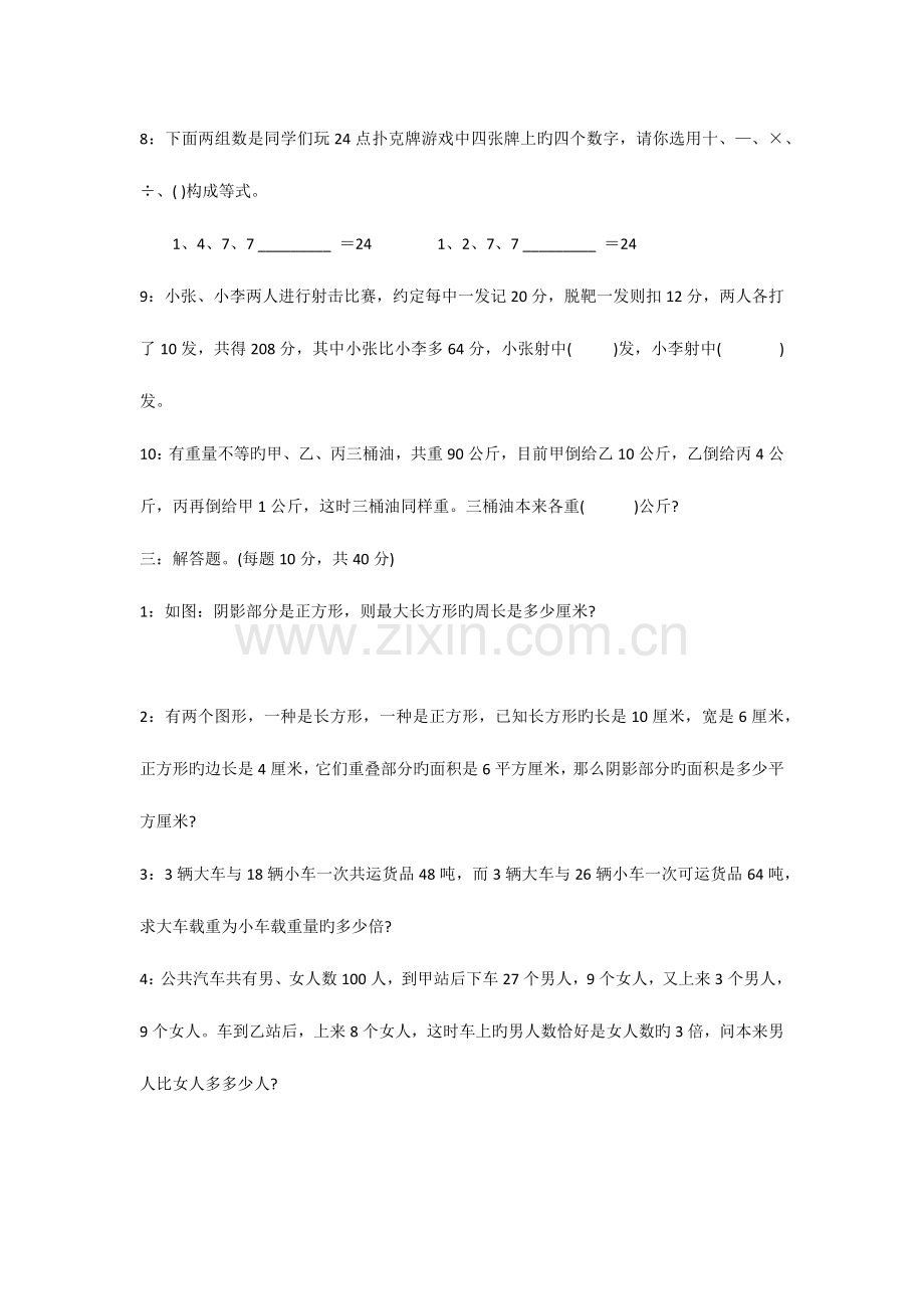 2023年四年级小学生数学竞赛试卷.docx_第2页