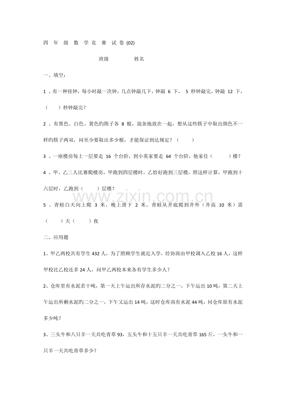 2023年四年级小学生数学竞赛试卷.docx_第3页