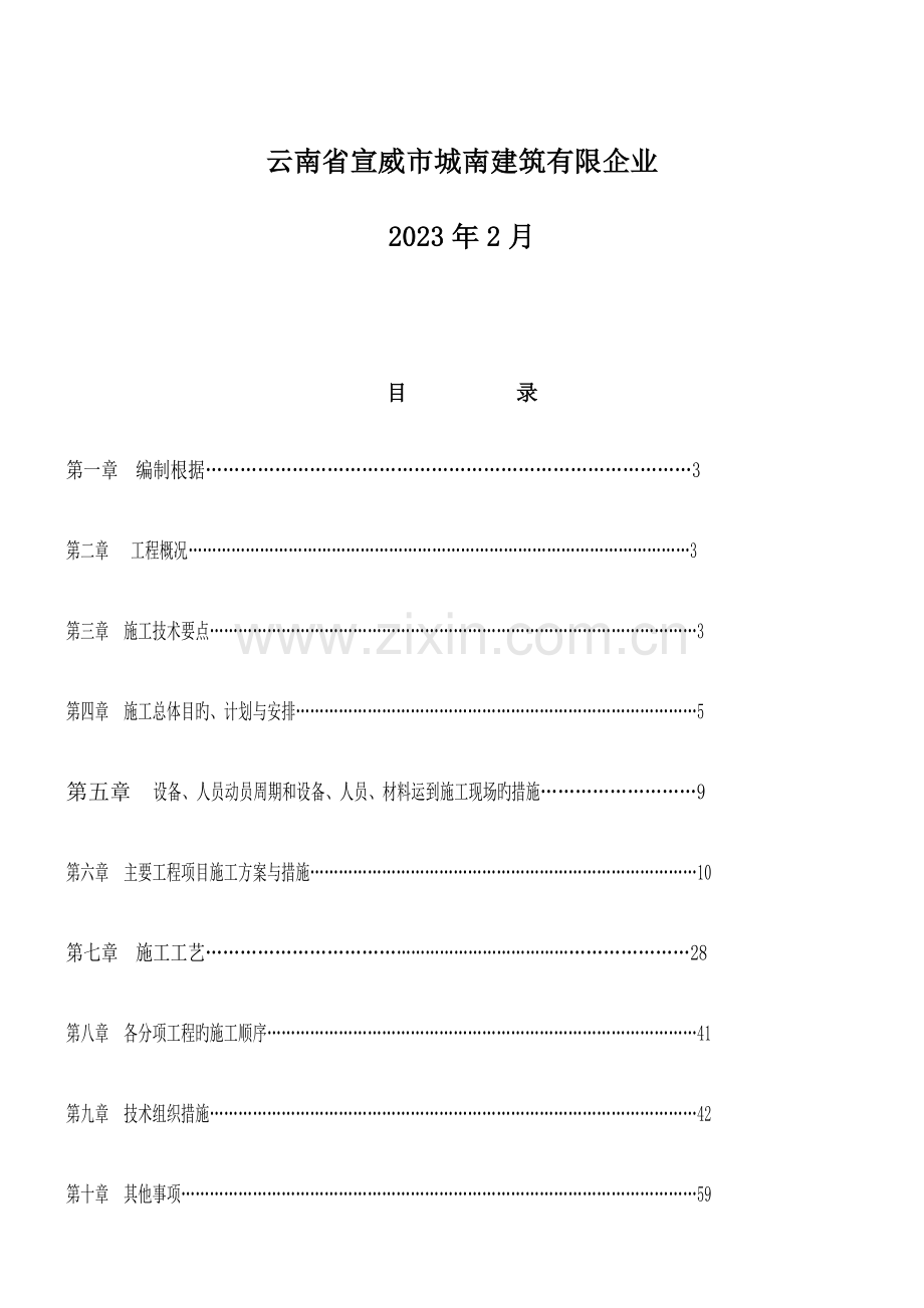 人行吊桥建设项目工程施工组织设计教材.doc_第2页